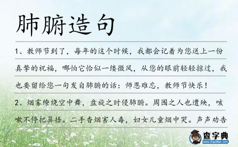 肺腑造句