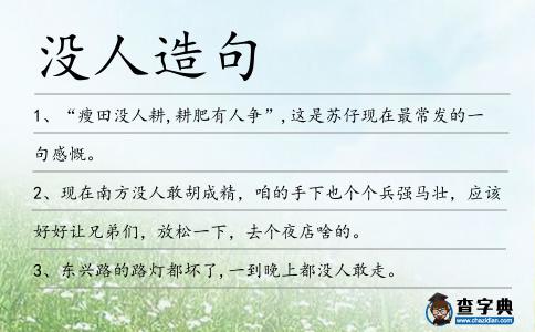 沒人造句