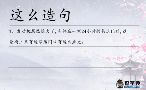 這幺造句