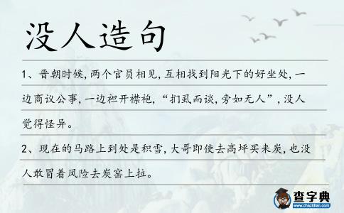 沒人造句