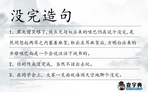 沒完造句