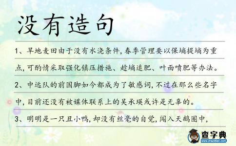 沒有造句