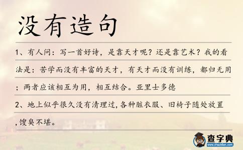 沒有造句