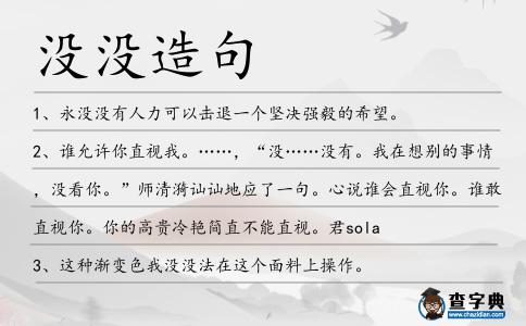 沒沒造句
