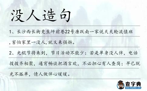 沒人造句