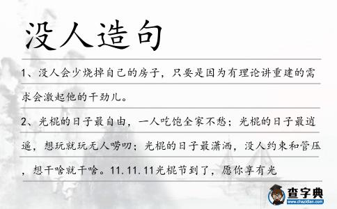沒人造句