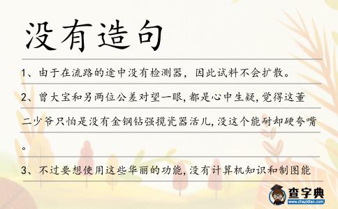 沒有造句