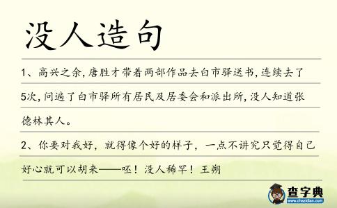 沒人造句