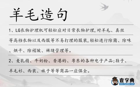 羊毛造句