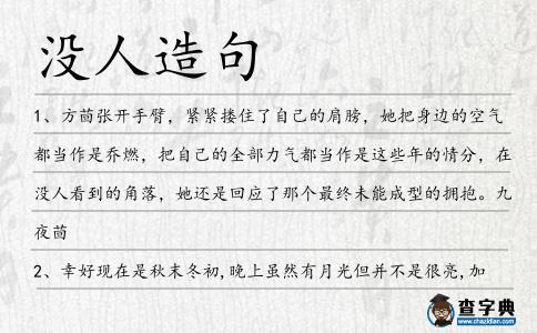 沒人造句