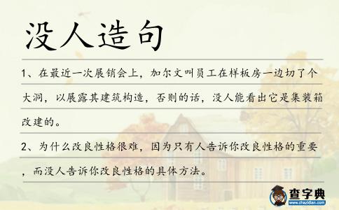 沒人造句