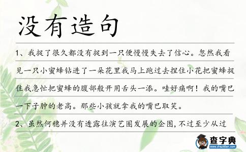 沒有造句