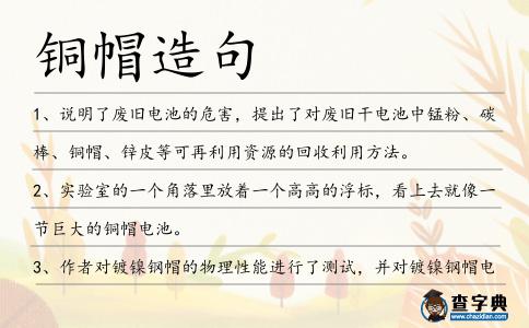銅帽造句