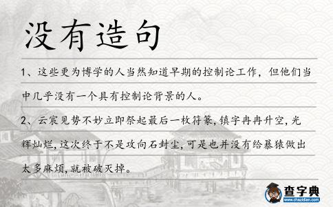 沒有造句