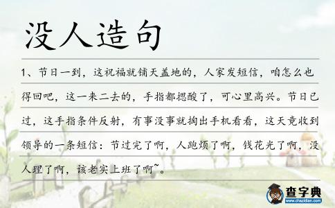 沒人造句