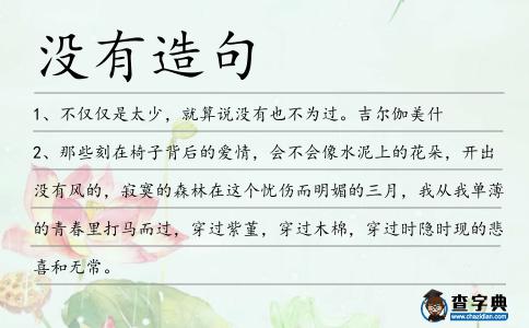 沒有造句