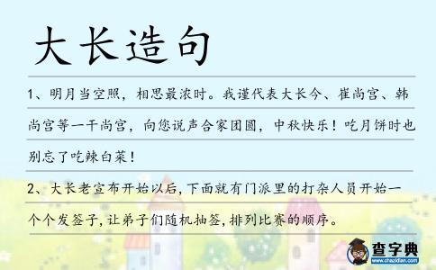 大長造句