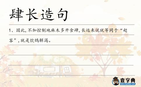 肆長造句