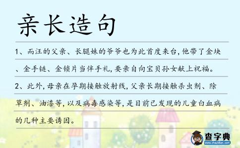 親長(zhǎng)造句