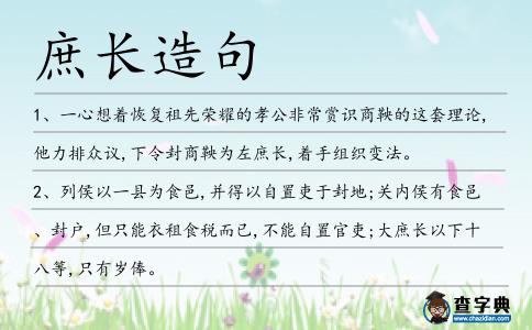 庶長造句