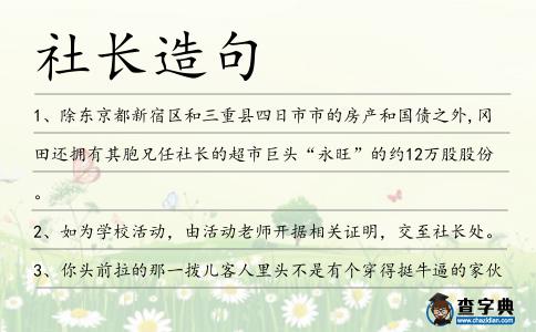 社長造句
