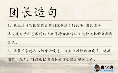 團(tuán)長(zhǎng)造句