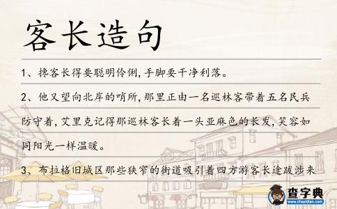 客長造句