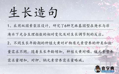 生長造句