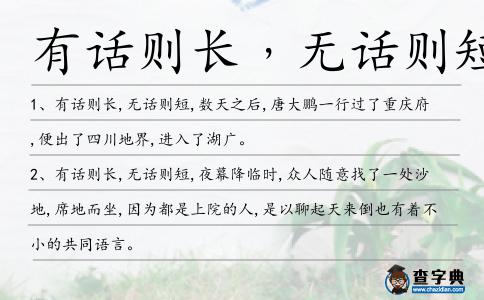 有話則長﹐無話則短造句