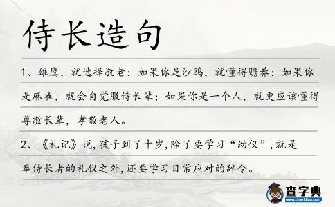 侍長造句