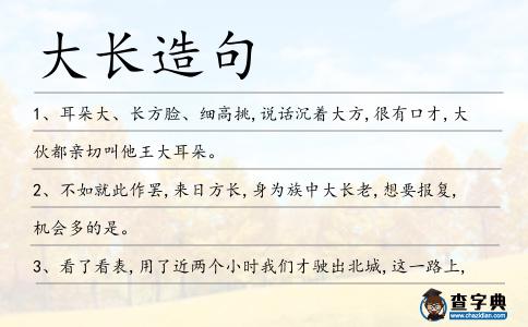 大長造句
