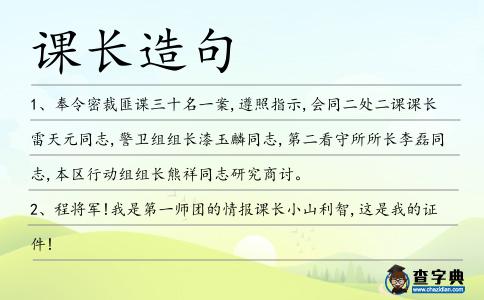 課長造句