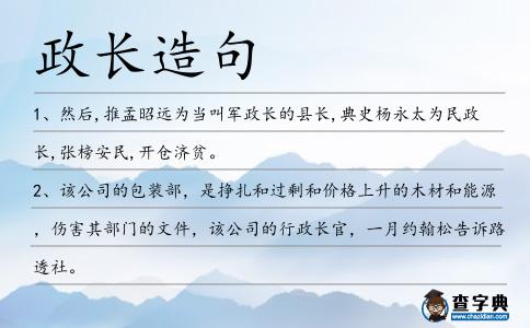 政長造句
