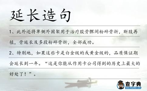 延長造句