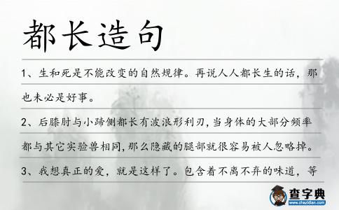 都長造句