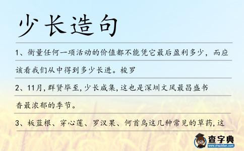 少長造句