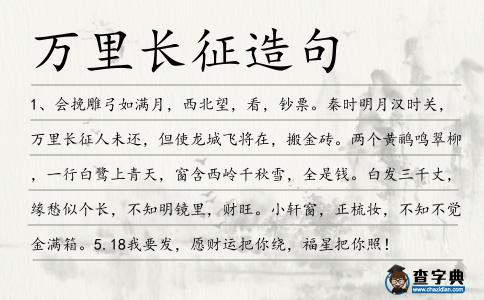 萬里長征造句