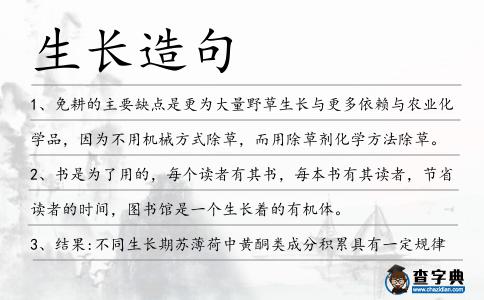 生長(zhǎng)造句