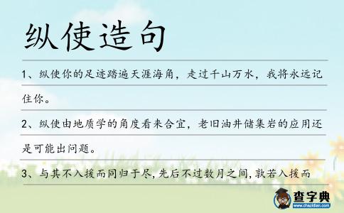 縱使造句