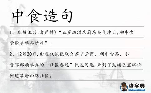中食造句