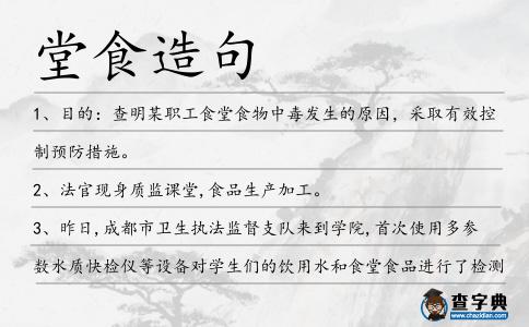 堂食造句