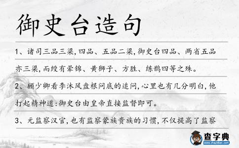 御史臺造句