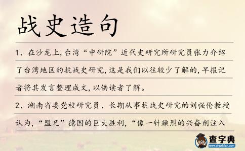 戰史造句