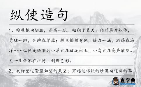 縱使造句