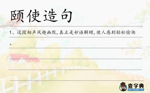 頤使造句