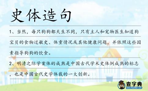 史體造句