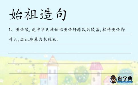 始祖造句