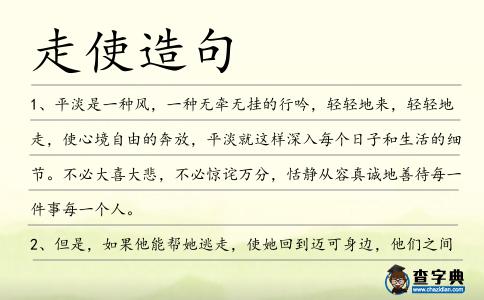 走使造句