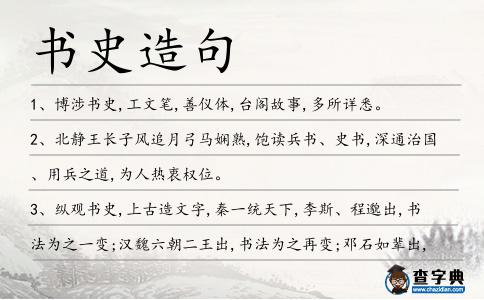書史造句