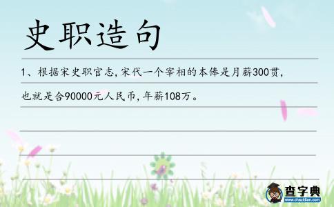 史職造句